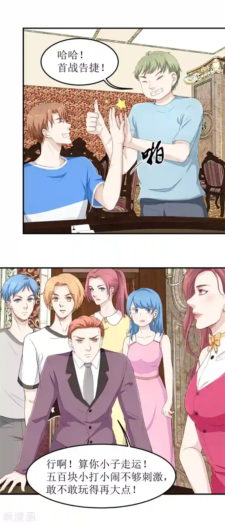 终极透视眼第33话 连胜