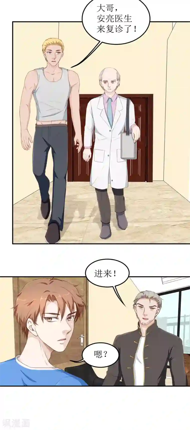 终极透视眼第36话 做笔交易