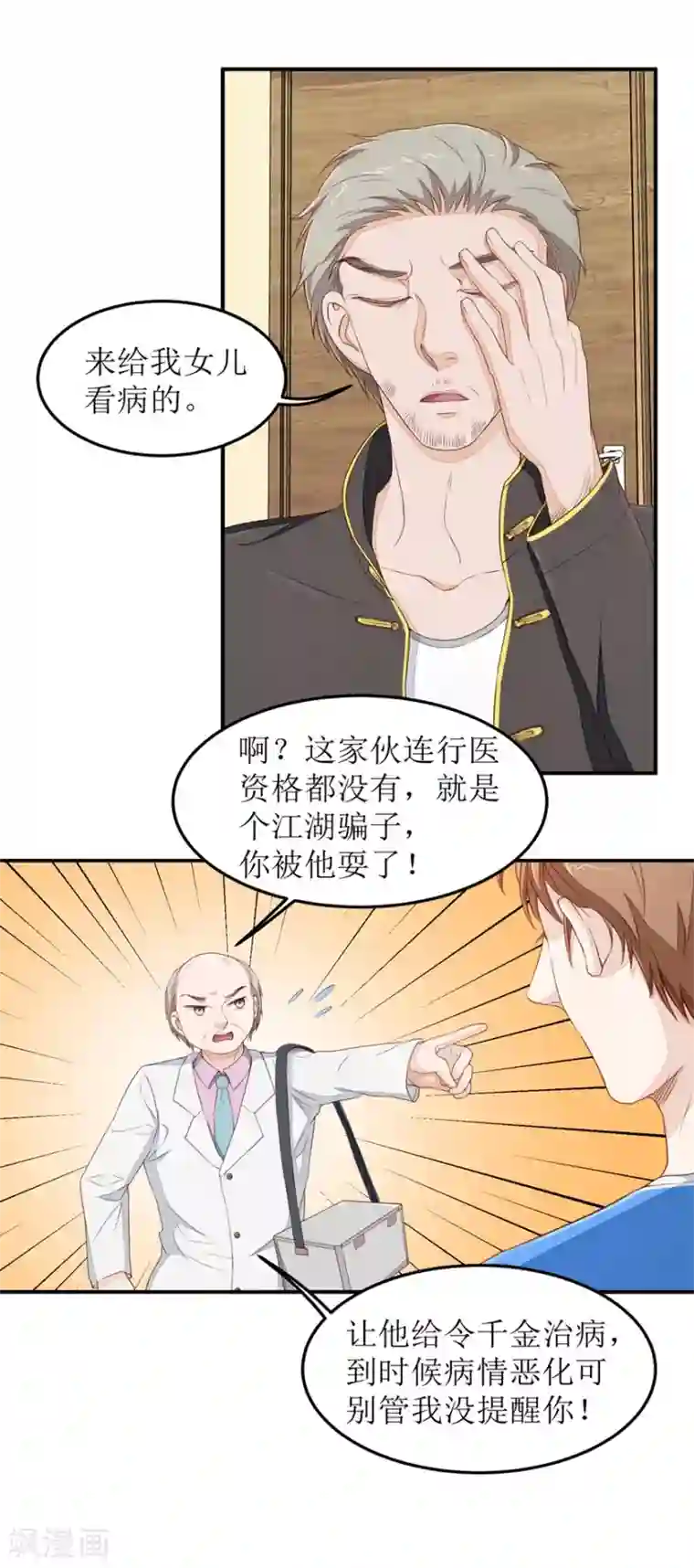 终极透视眼第36话 做笔交易