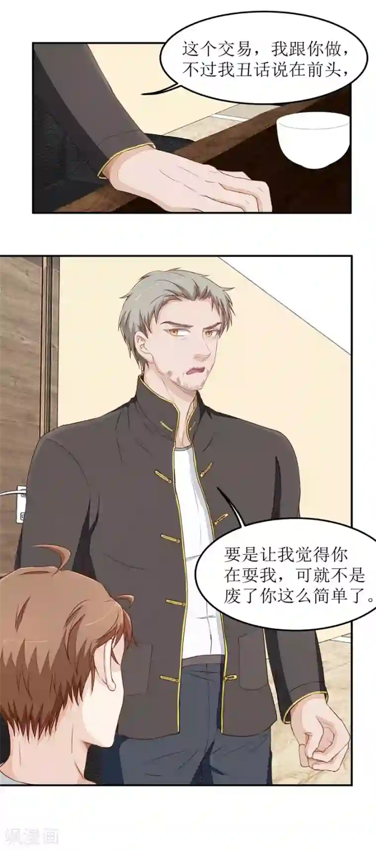 终极透视眼第36话 做笔交易