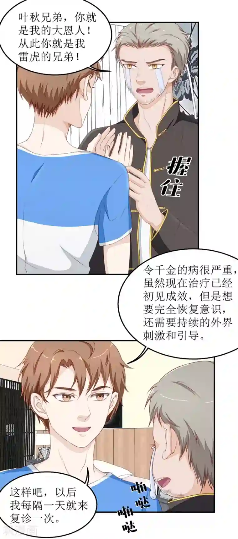 终极透视眼第39话 假扮男友