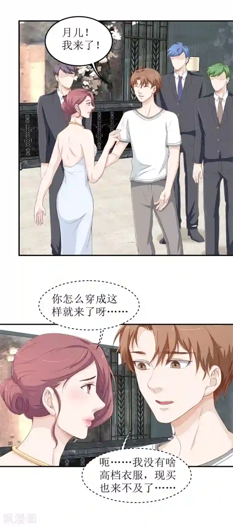 终极透视眼第39话 假扮男友