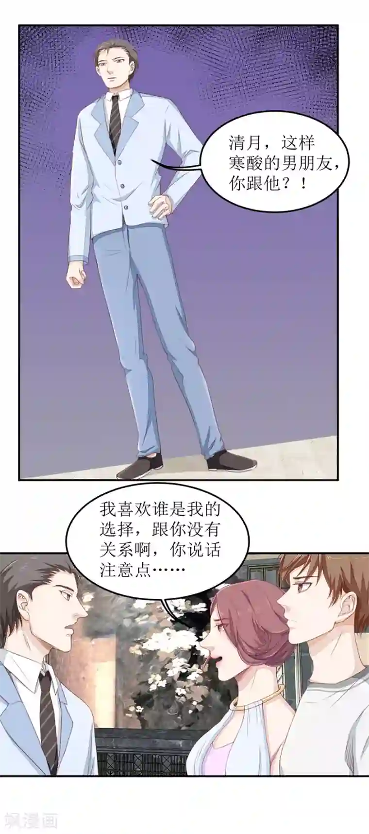 终极透视眼第39话 假扮男友