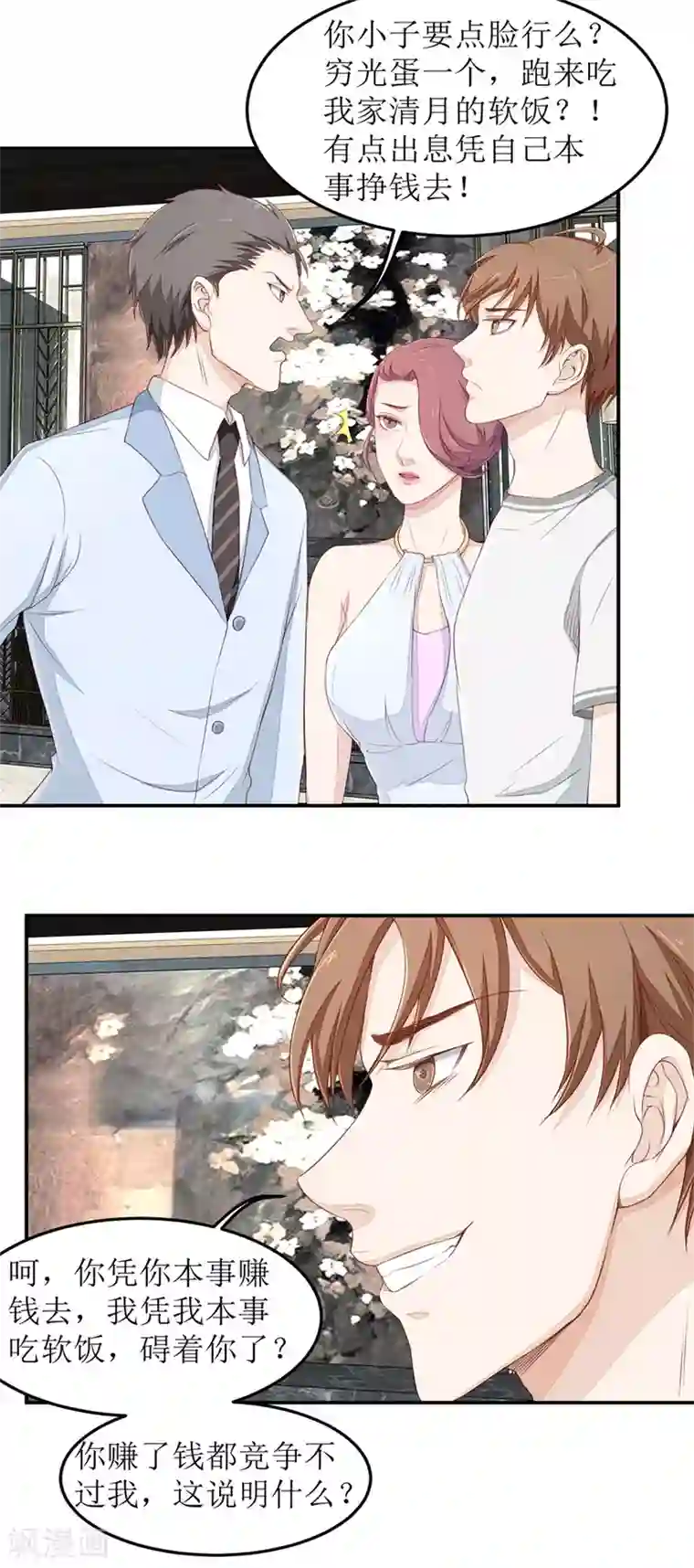 终极透视眼第39话 假扮男友