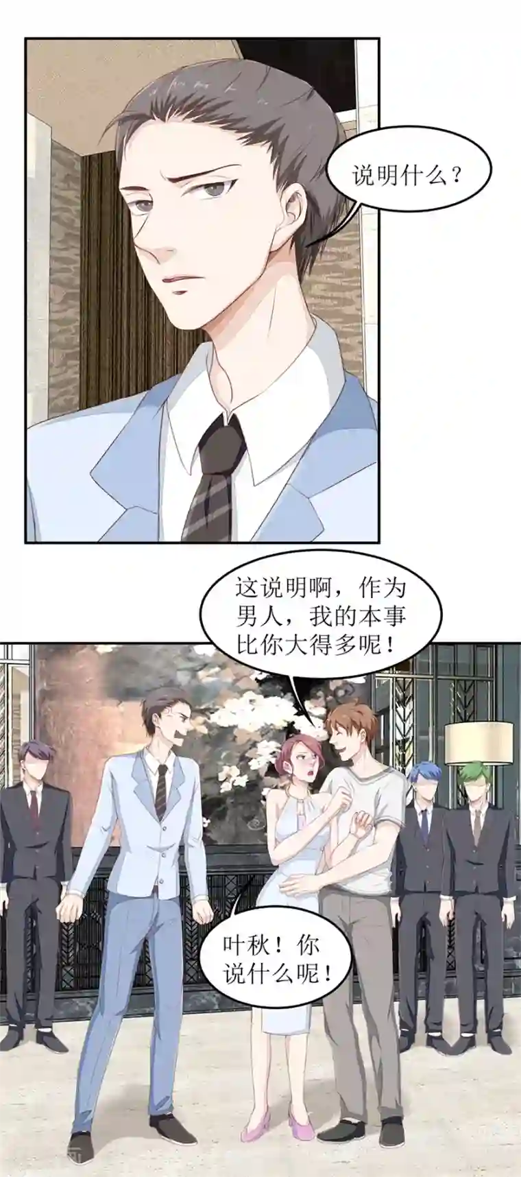 终极透视眼第39话 假扮男友