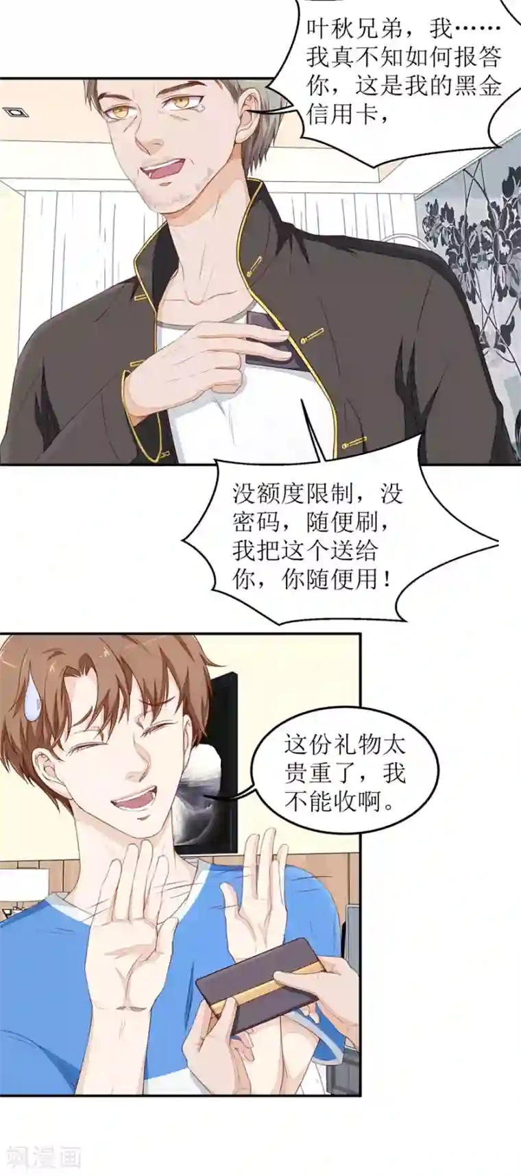 终极透视眼第39话 假扮男友