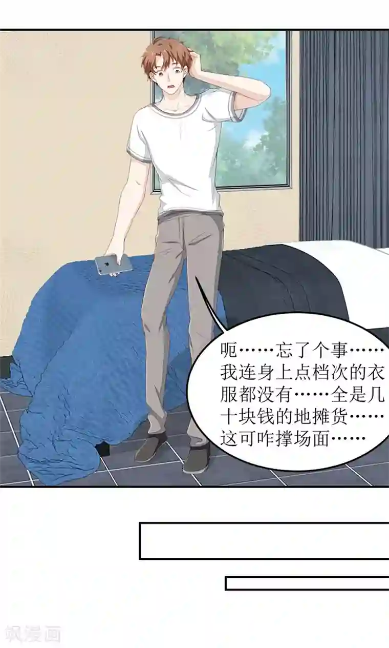 终极透视眼第39话 假扮男友
