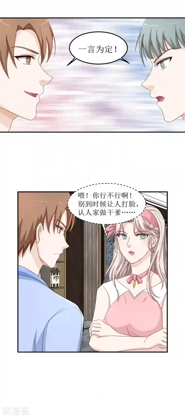 终极透视眼第43话 大战妖物