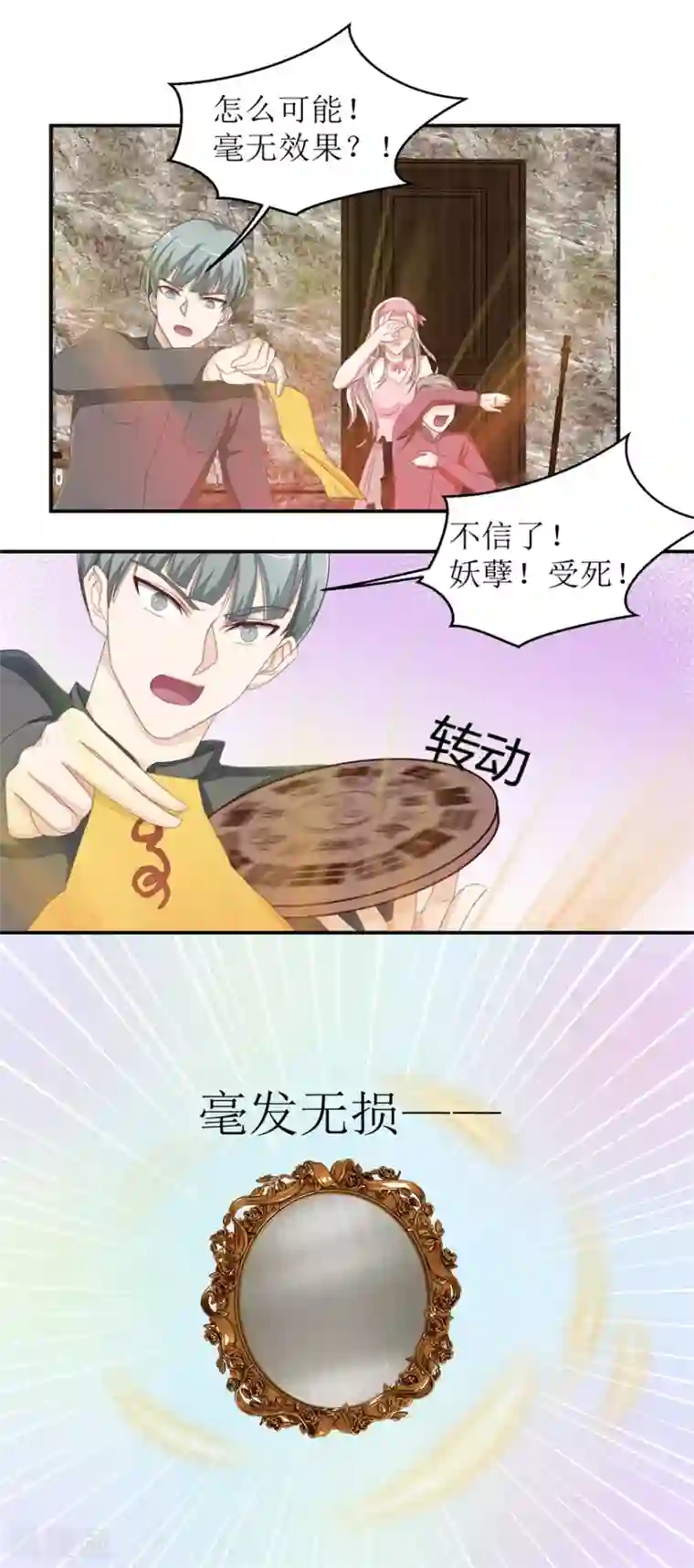 终极透视眼第43话 大战妖物