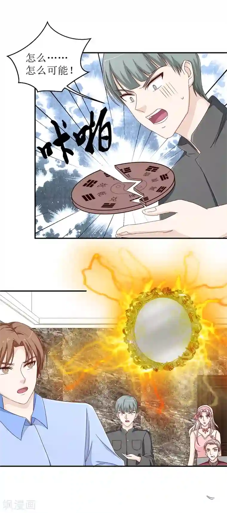 终极透视眼第43话 大战妖物