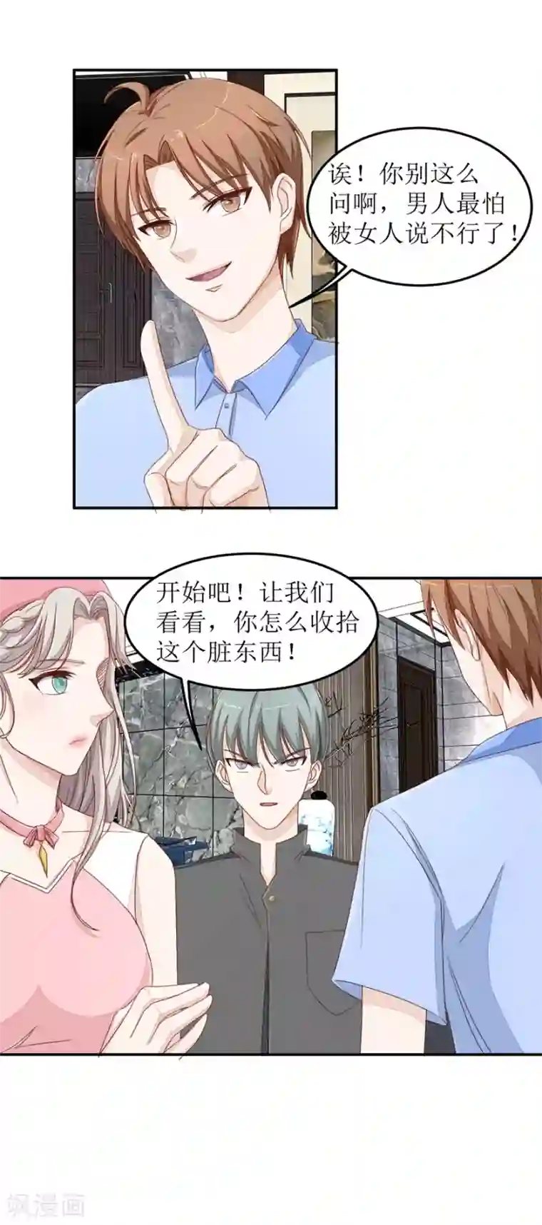 终极透视眼第43话 大战妖物