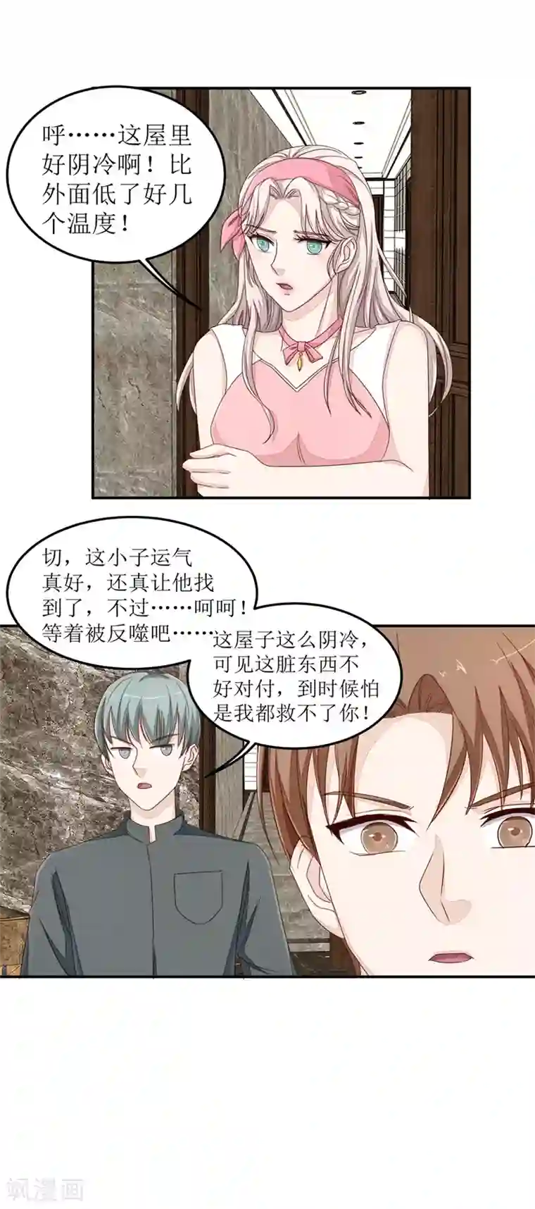 终极透视眼第43话 大战妖物