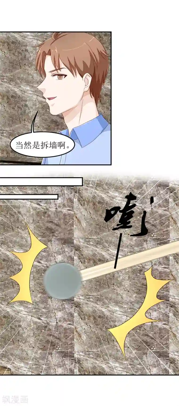 终极透视眼第43话 大战妖物