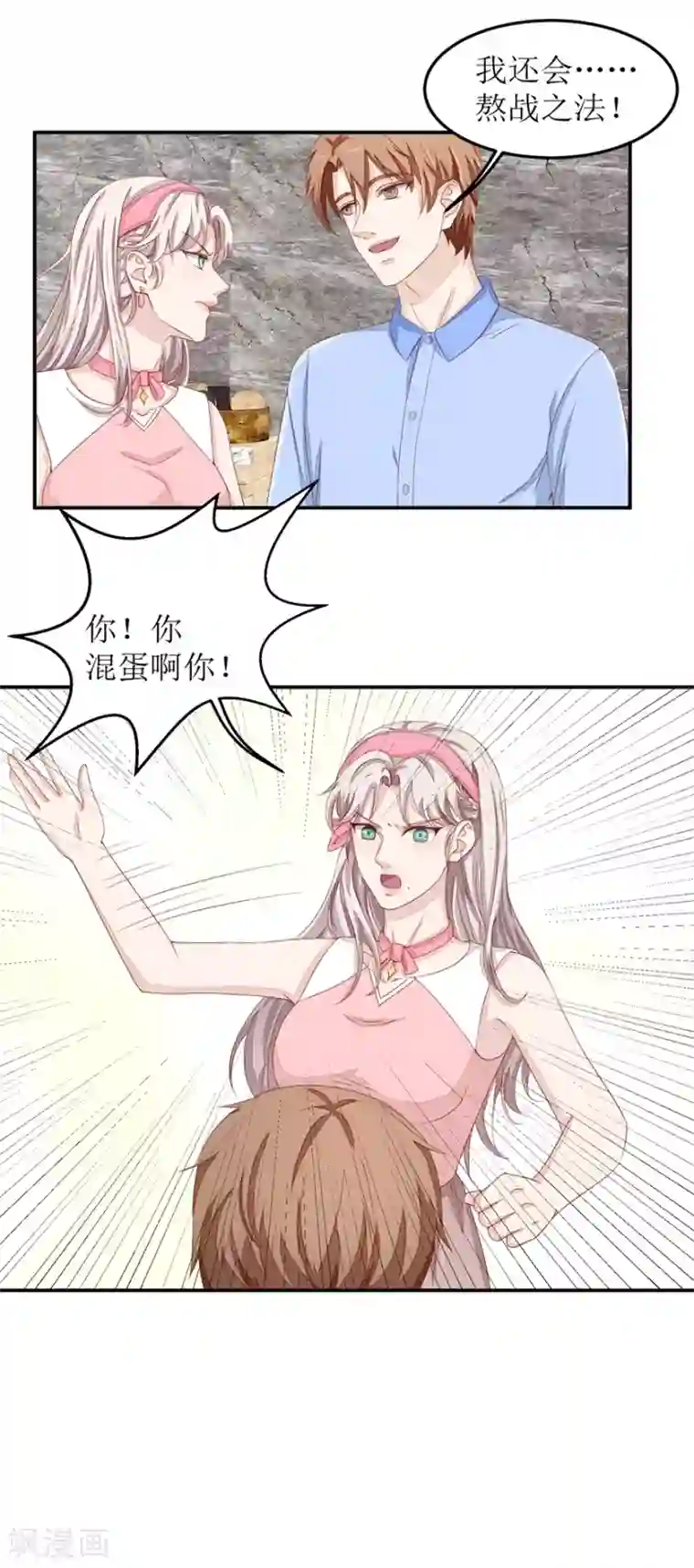 终极透视眼第45话 谈合作