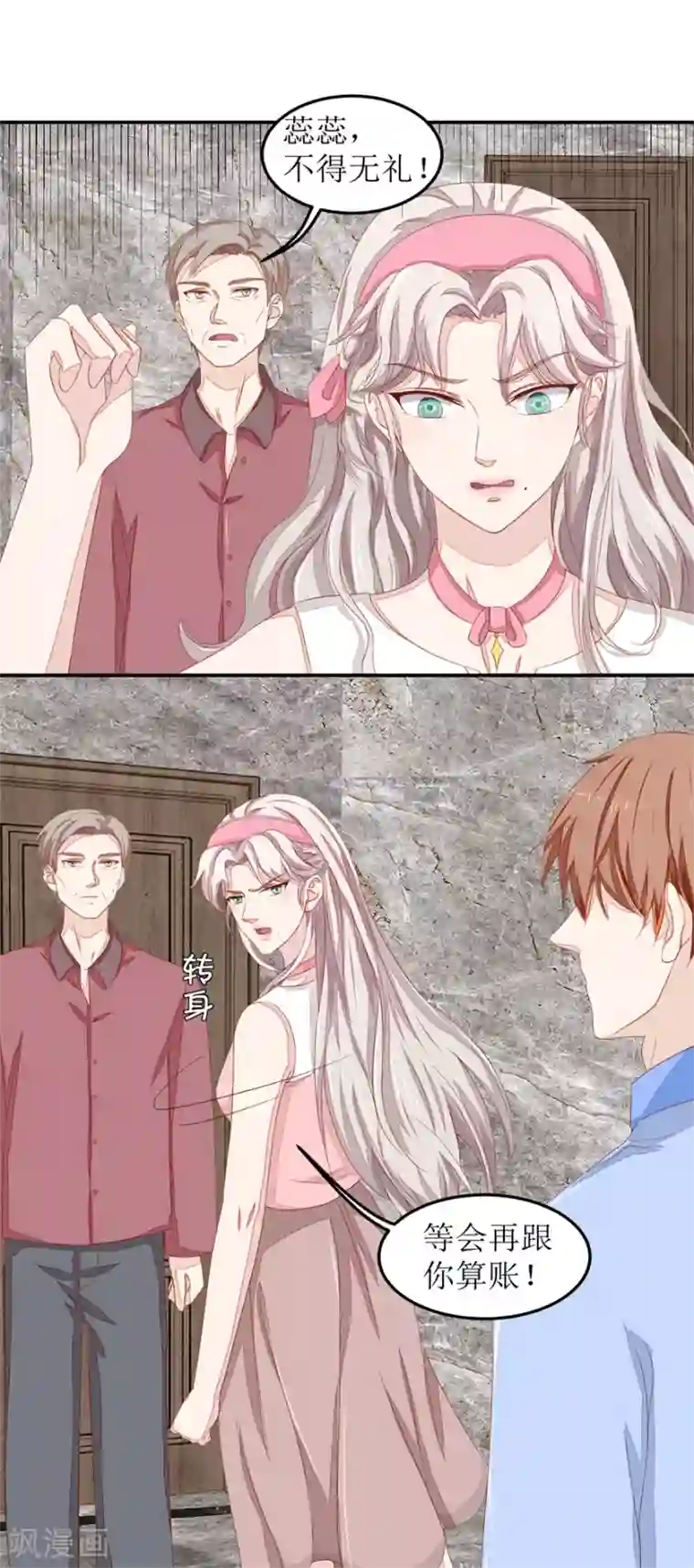 终极透视眼第45话 谈合作