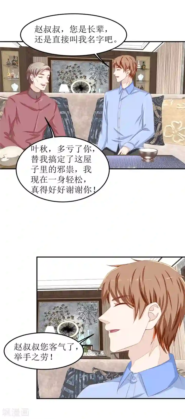 终极透视眼第45话 谈合作