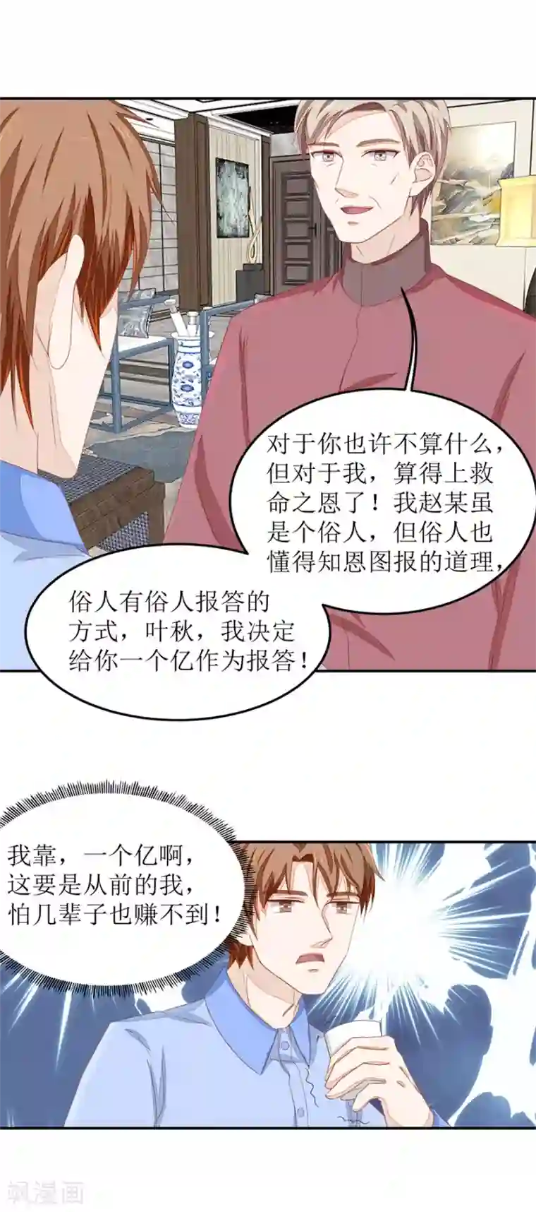 终极透视眼第45话 谈合作