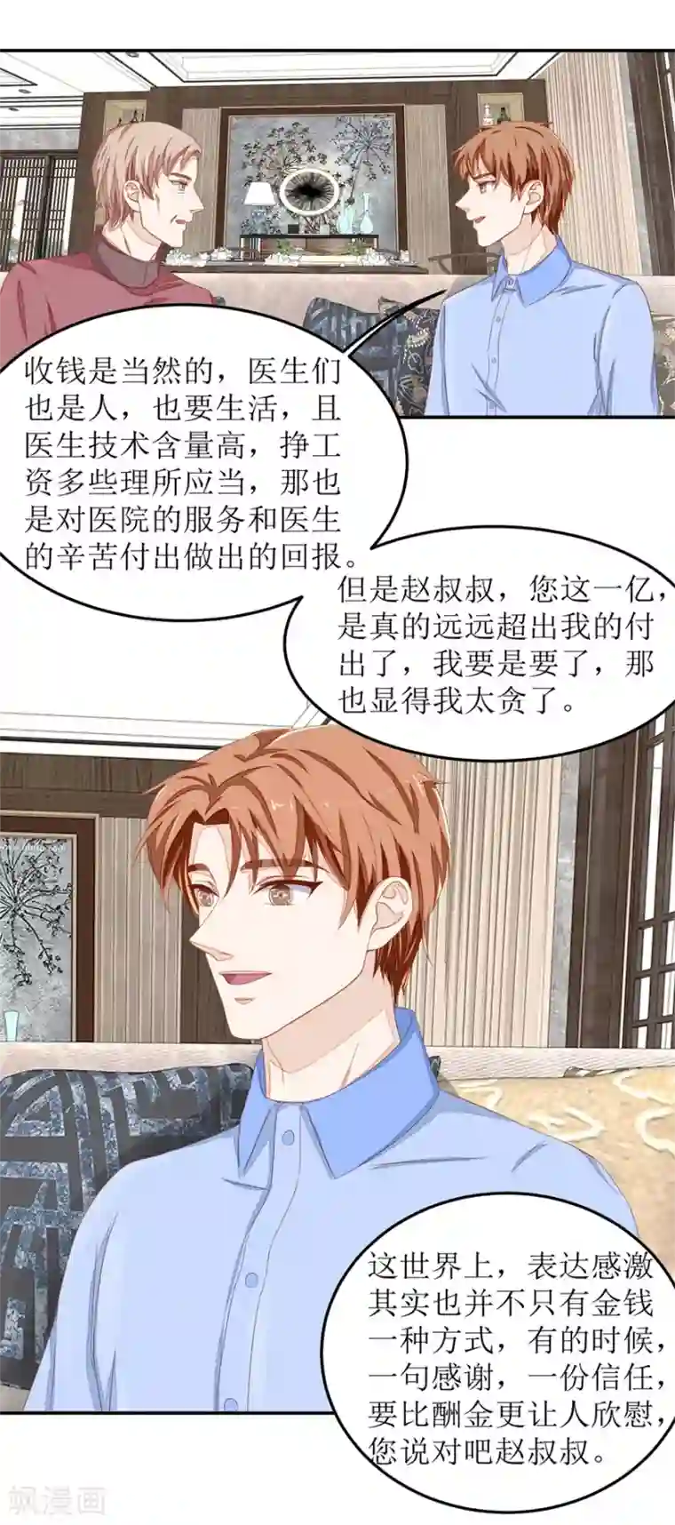 终极透视眼第45话 谈合作