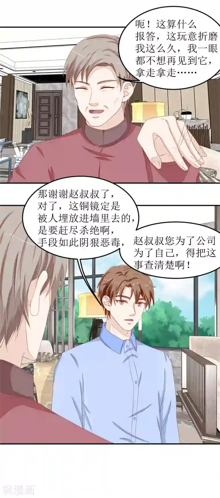 终极透视眼第45话 谈合作