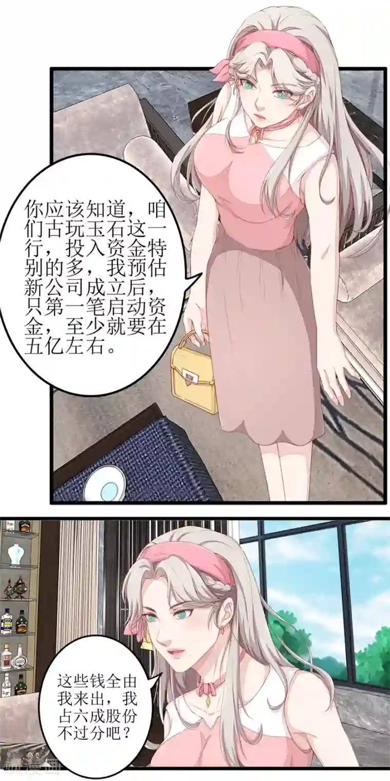 终极透视眼第46话 再遭围堵