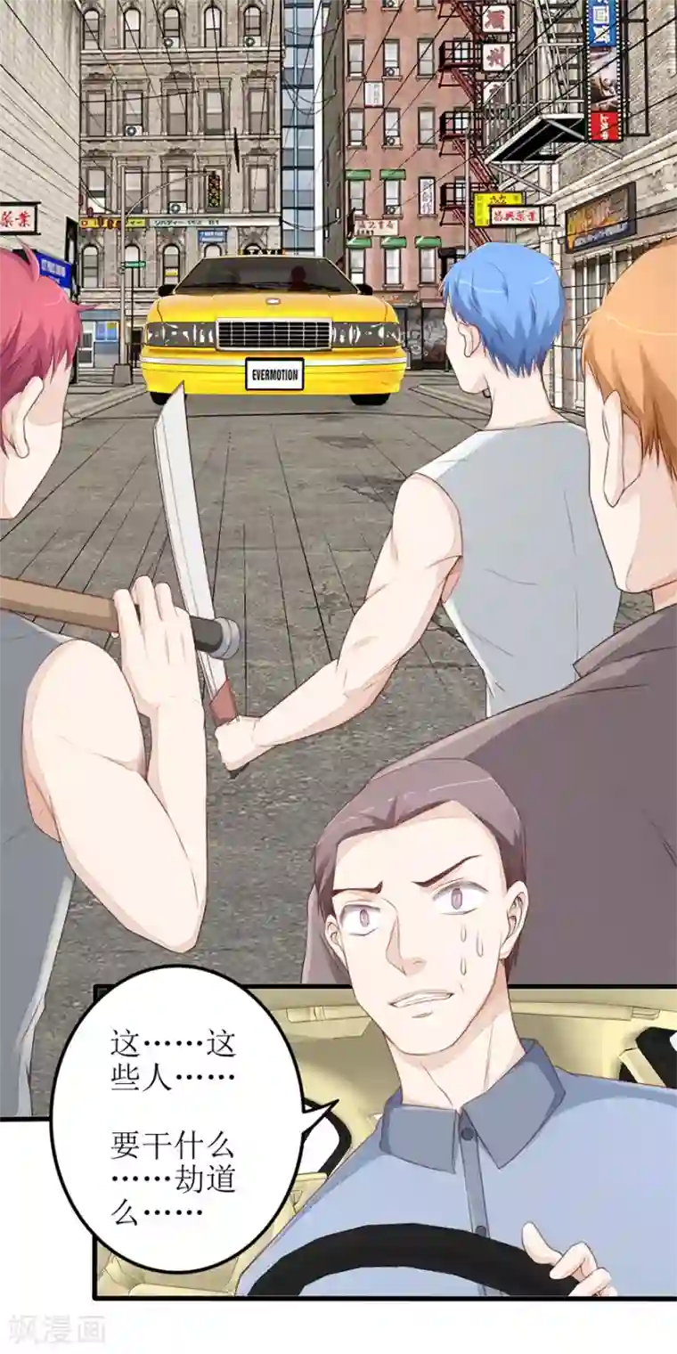 终极透视眼第46话 再遭围堵