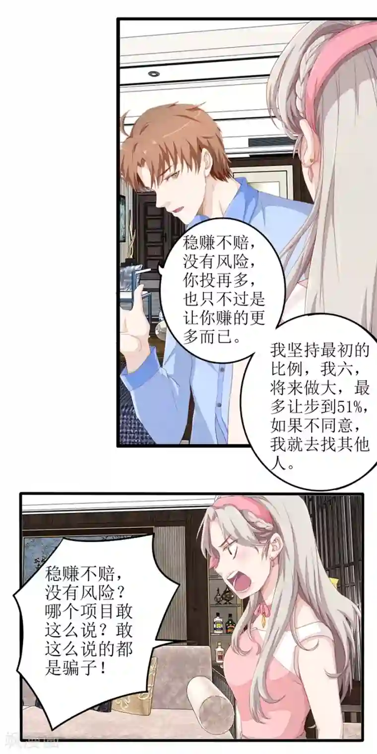 终极透视眼第46话 再遭围堵