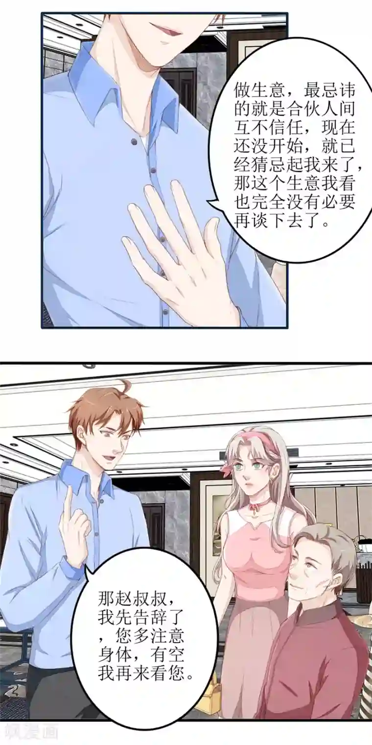 终极透视眼第46话 再遭围堵