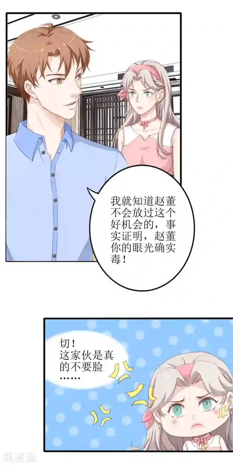 终极透视眼第46话 再遭围堵