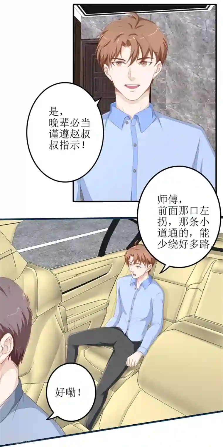 终极透视眼第46话 再遭围堵