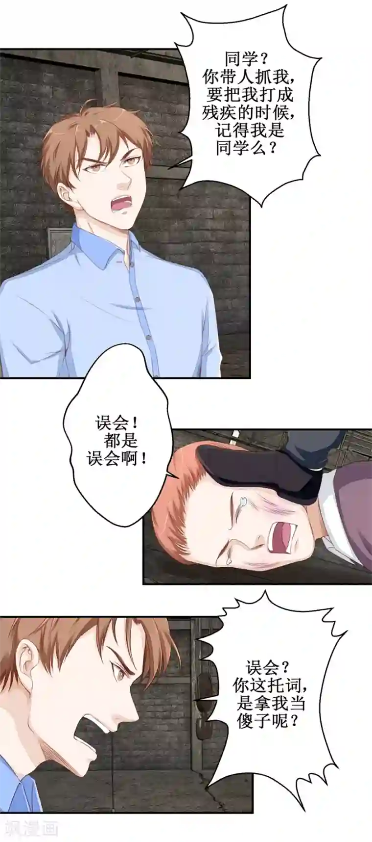 终极透视眼第48话 雷虎我大哥