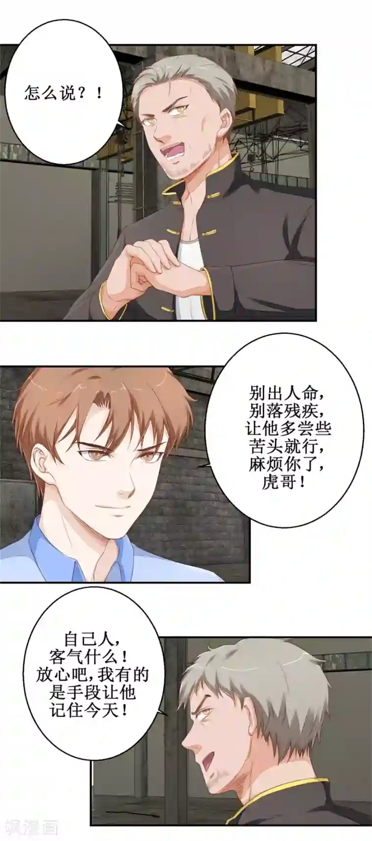 终极透视眼第48话 雷虎我大哥