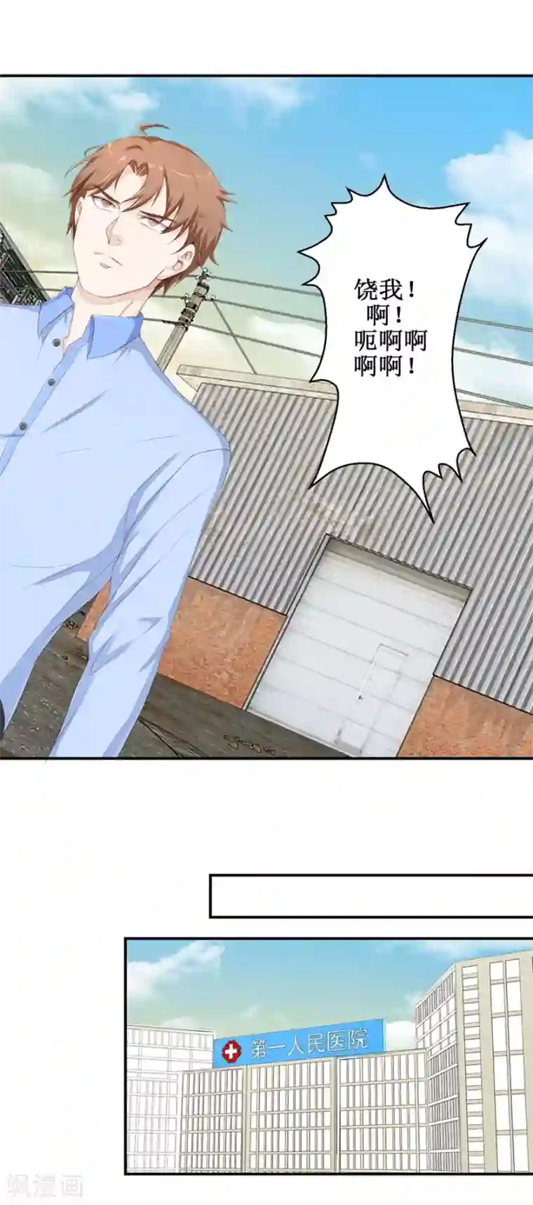 终极透视眼第48话 雷虎我大哥