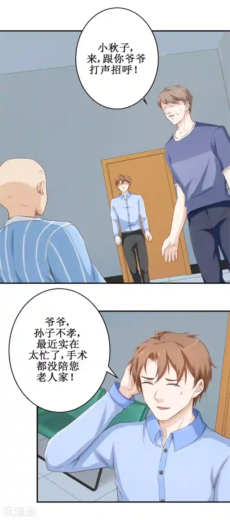 终极透视眼第48话 雷虎我大哥