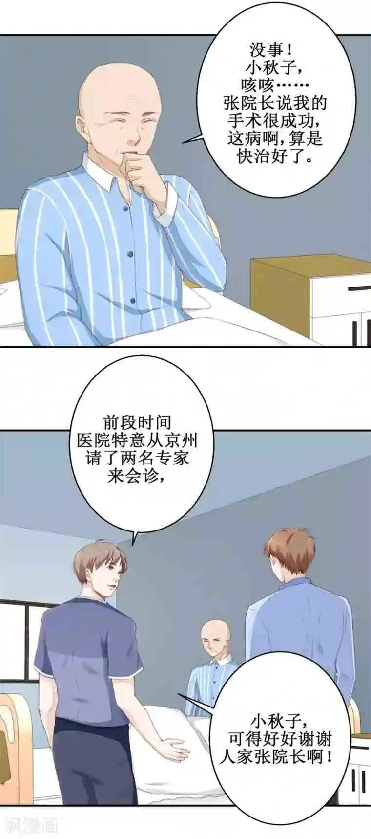 终极透视眼第48话 雷虎我大哥