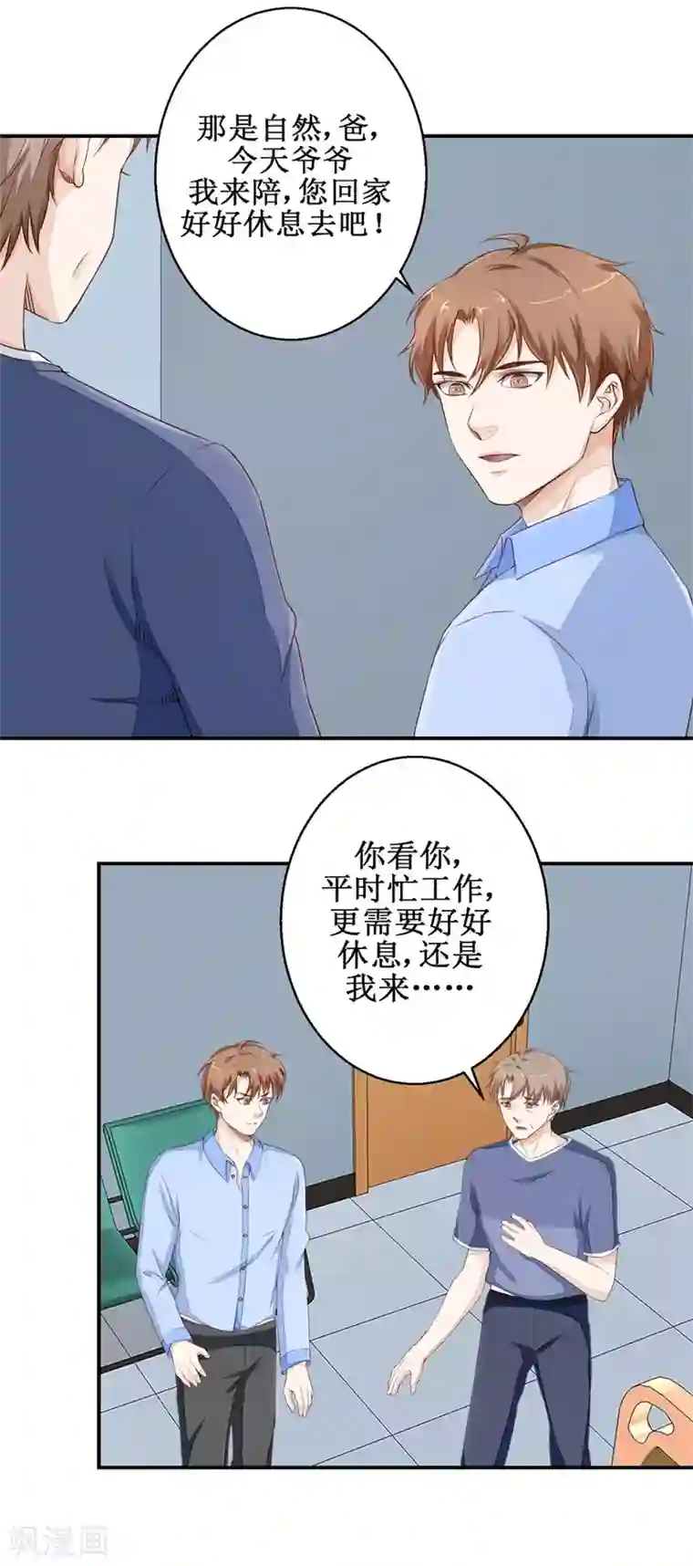 终极透视眼第48话 雷虎我大哥