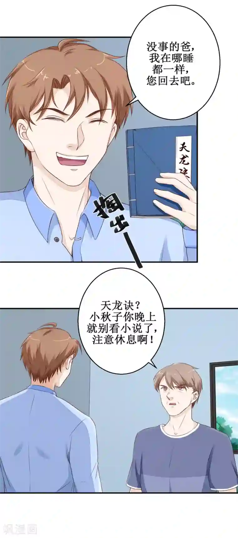 终极透视眼第48话 雷虎我大哥