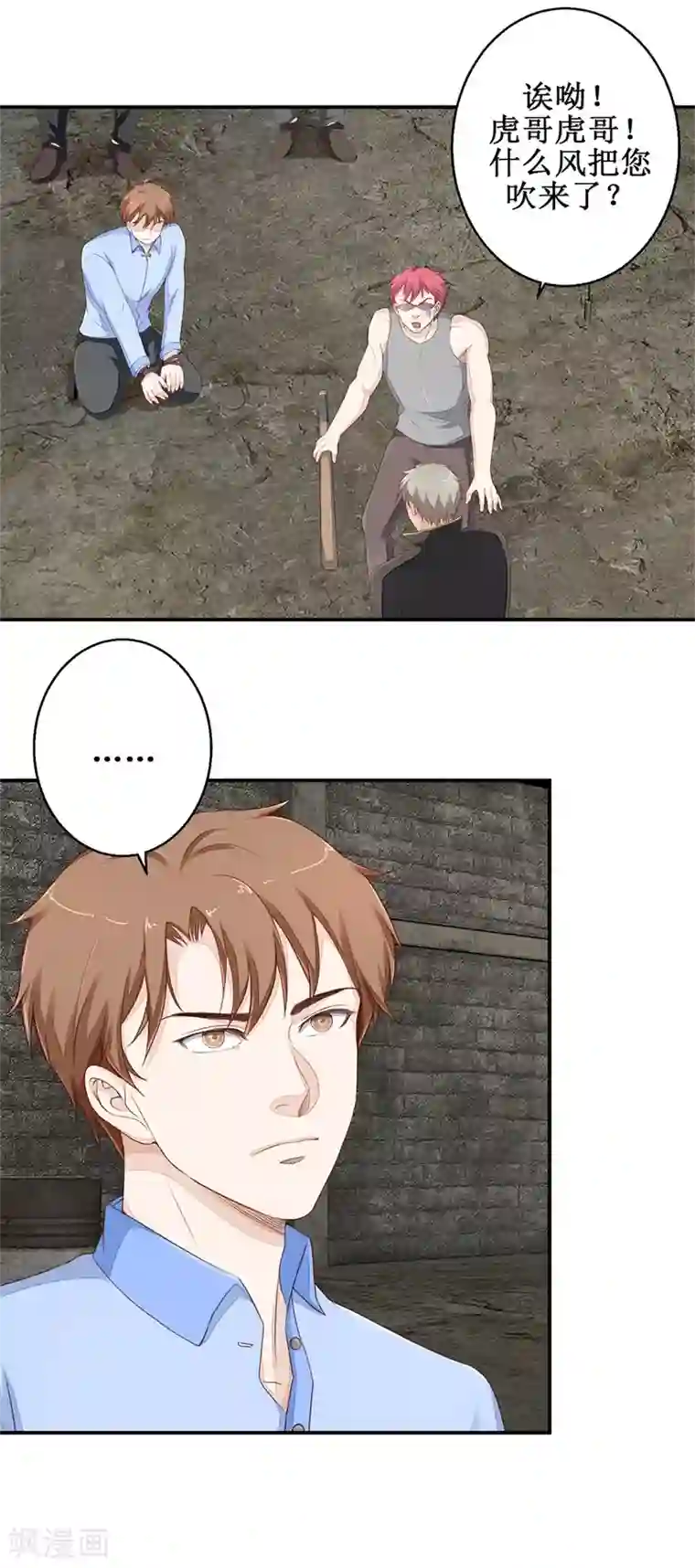 终极透视眼第48话 雷虎我大哥