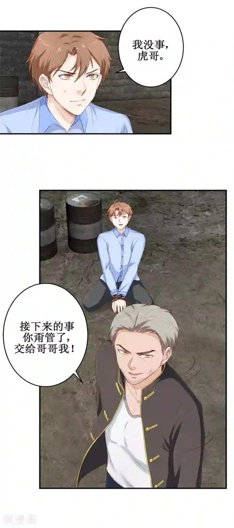 终极透视眼第48话 雷虎我大哥