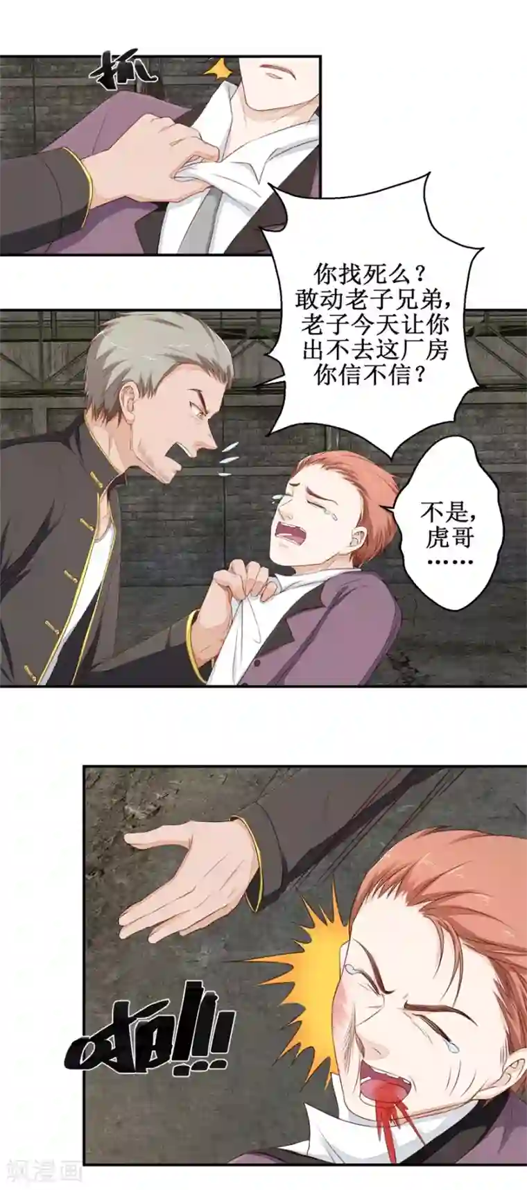 终极透视眼第48话 雷虎我大哥