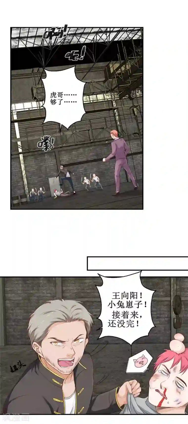 终极透视眼第48话 雷虎我大哥