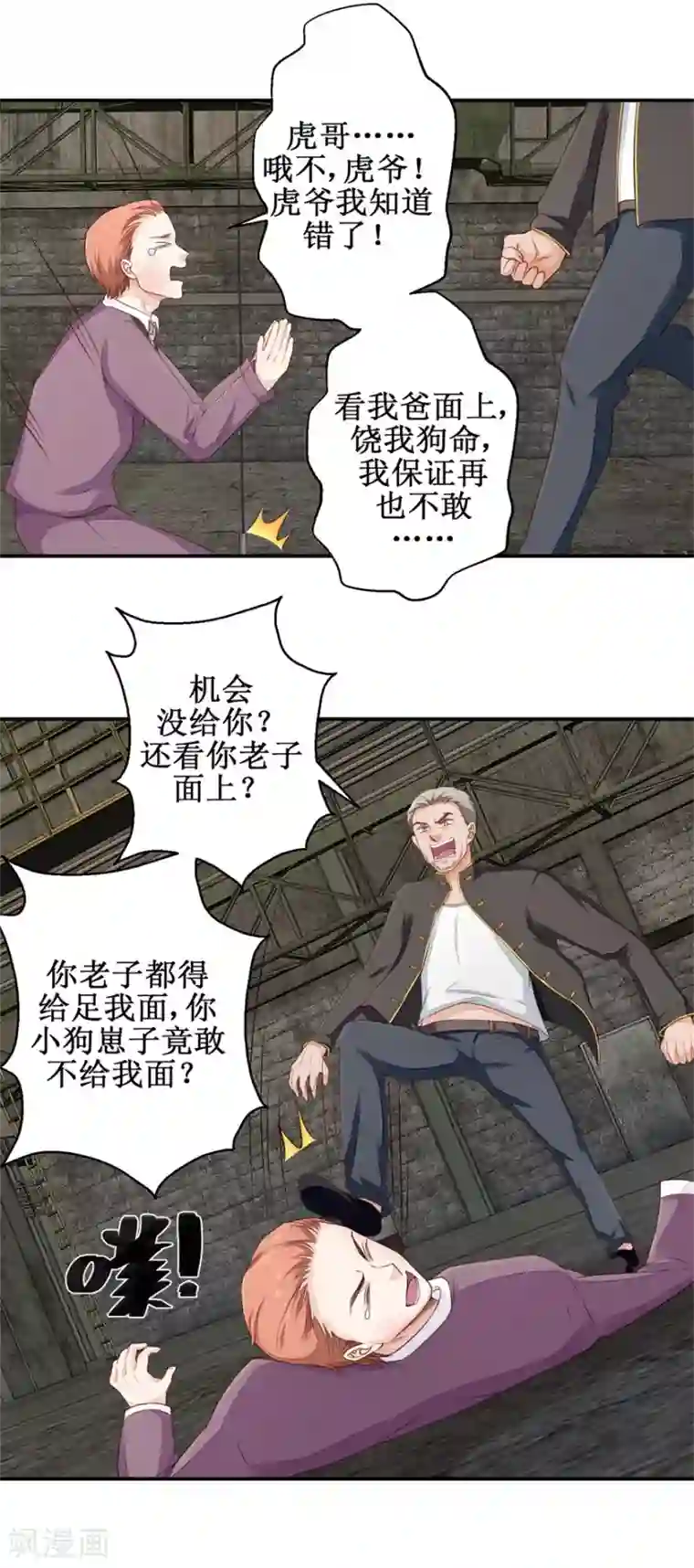 终极透视眼第48话 雷虎我大哥