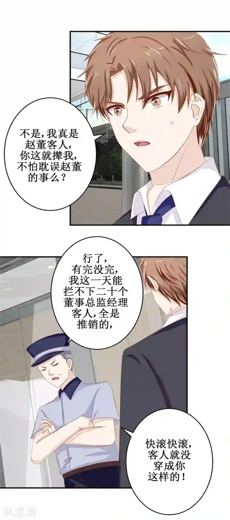 终极透视眼第49话 又见老仇人