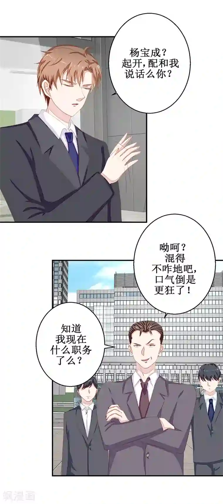 终极透视眼第49话 又见老仇人