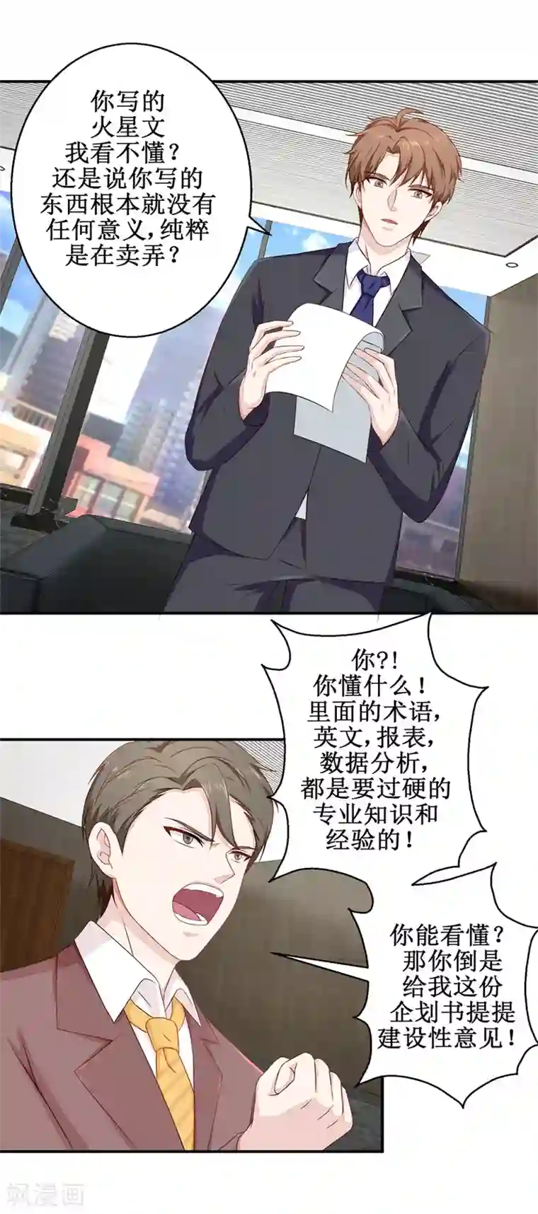 终极透视眼第50话 高材生的疏忽