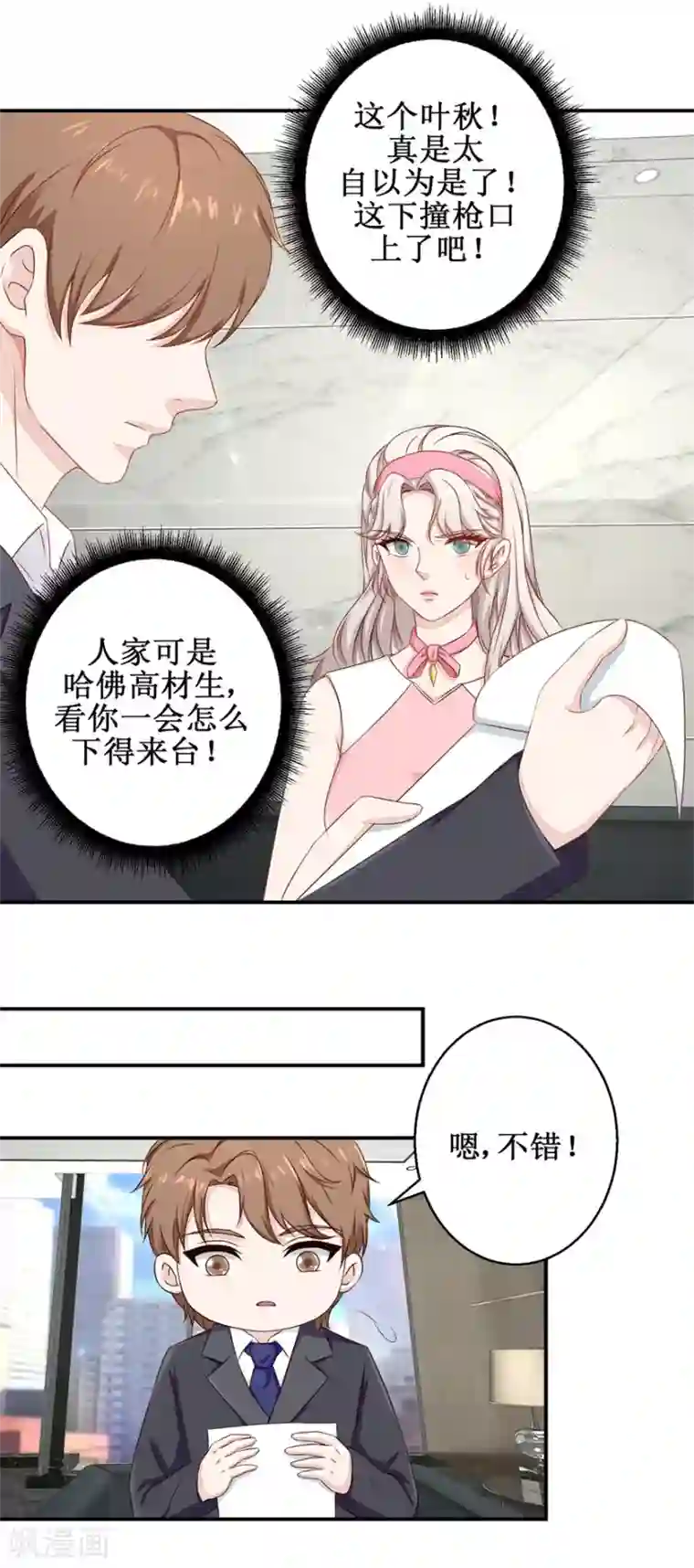 终极透视眼第50话 高材生的疏忽