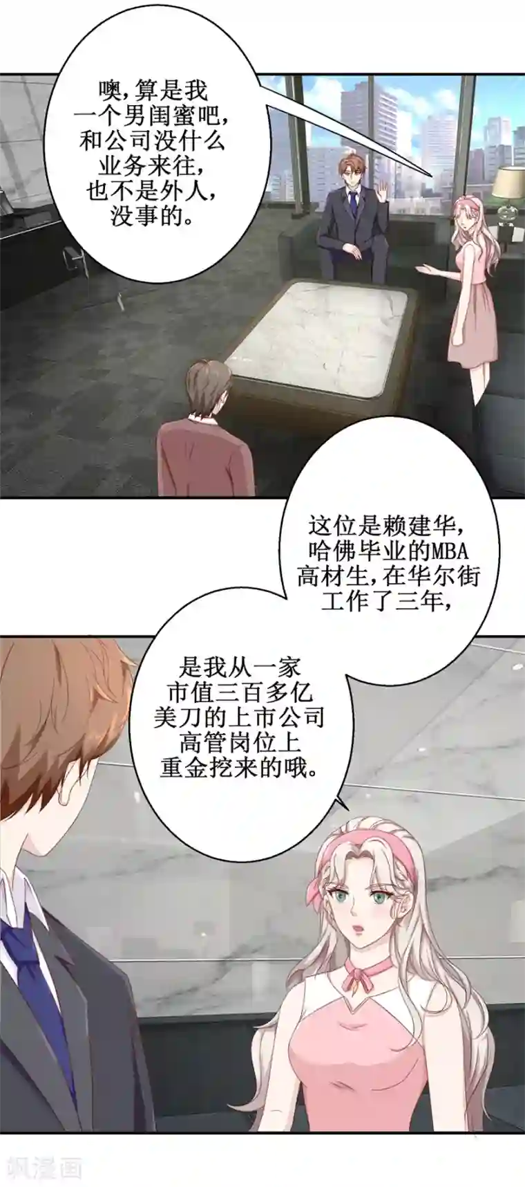 终极透视眼第50话 高材生的疏忽