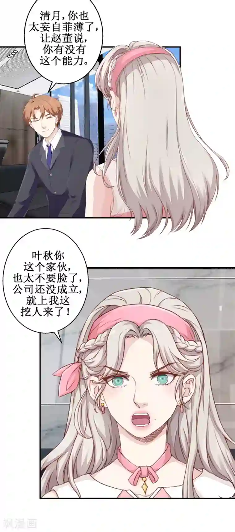 终极透视眼第51话 鑫珏珠宝