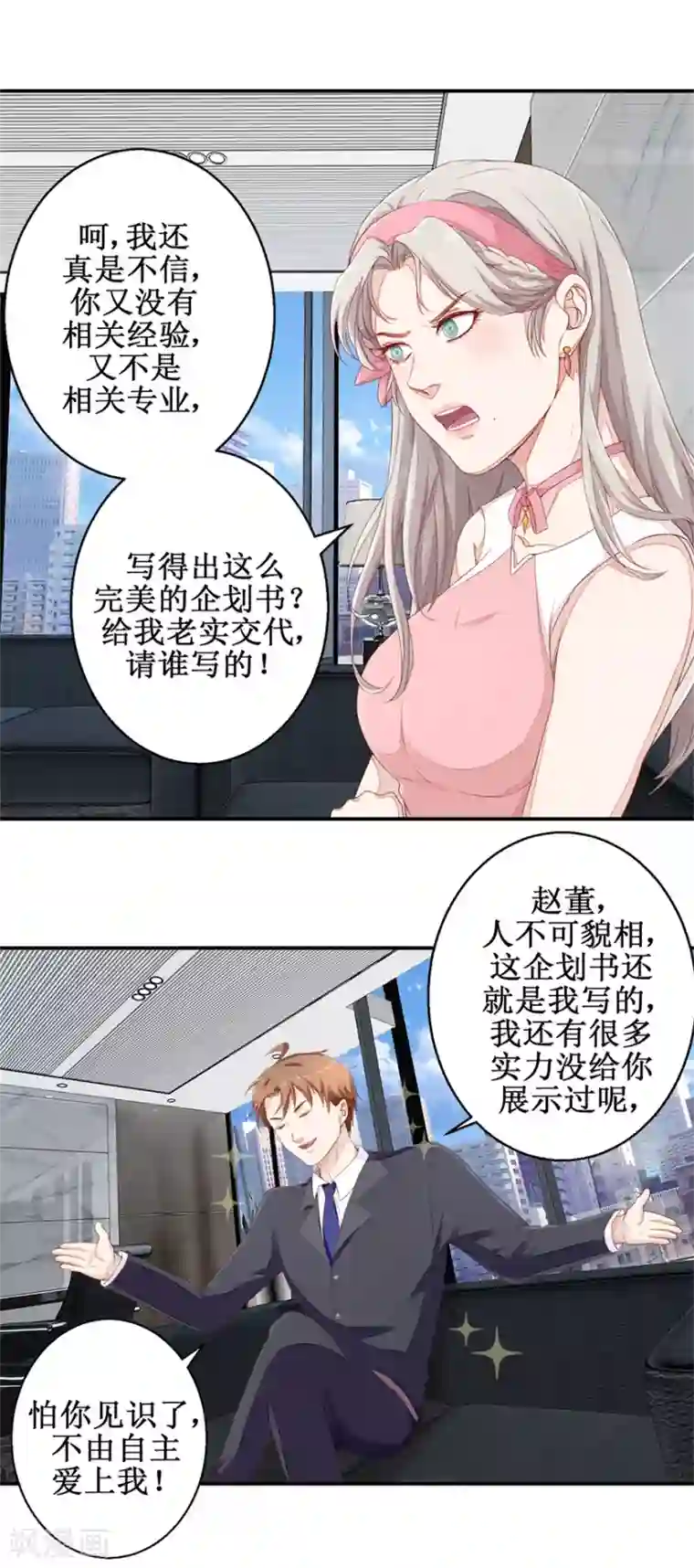 终极透视眼第51话 鑫珏珠宝