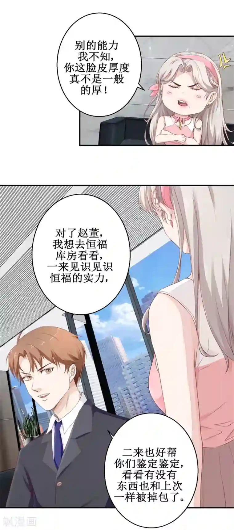 终极透视眼第51话 鑫珏珠宝