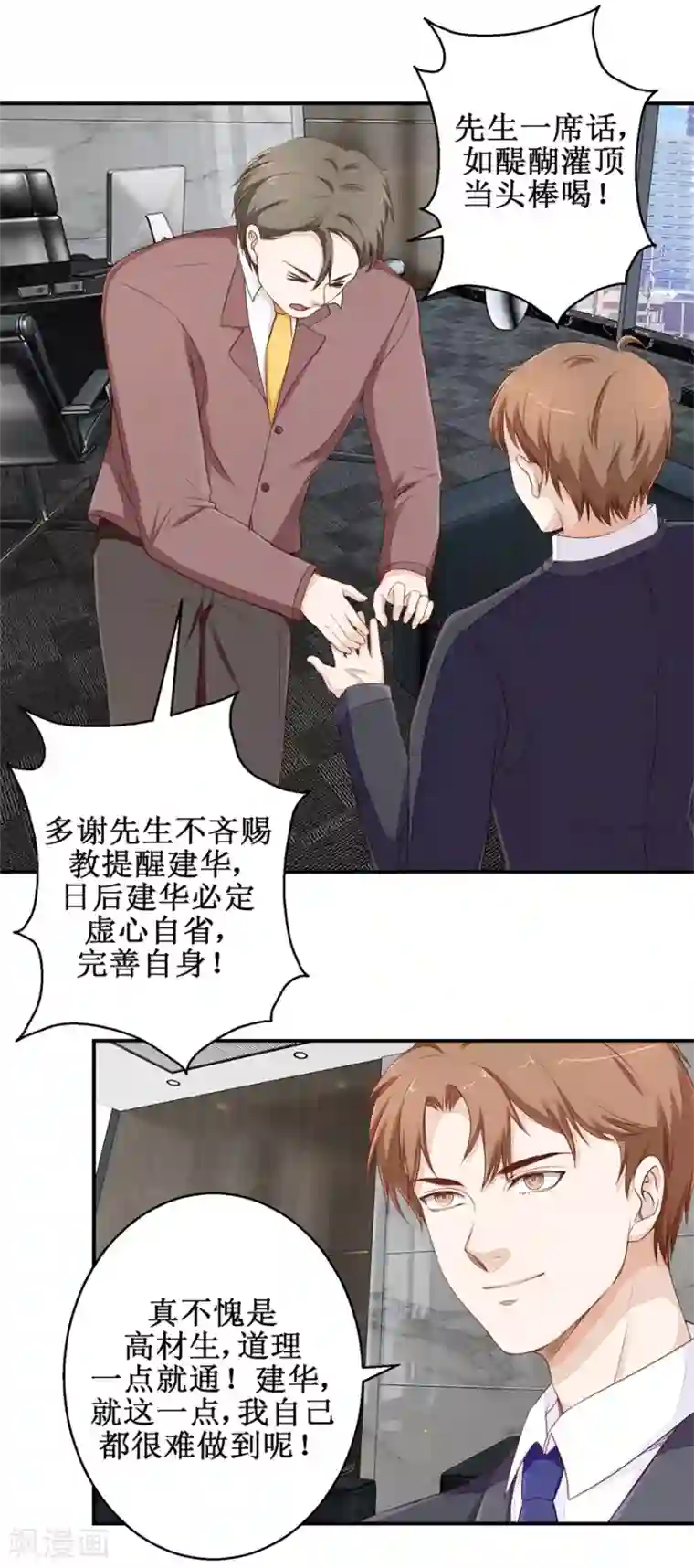 终极透视眼第51话 鑫珏珠宝